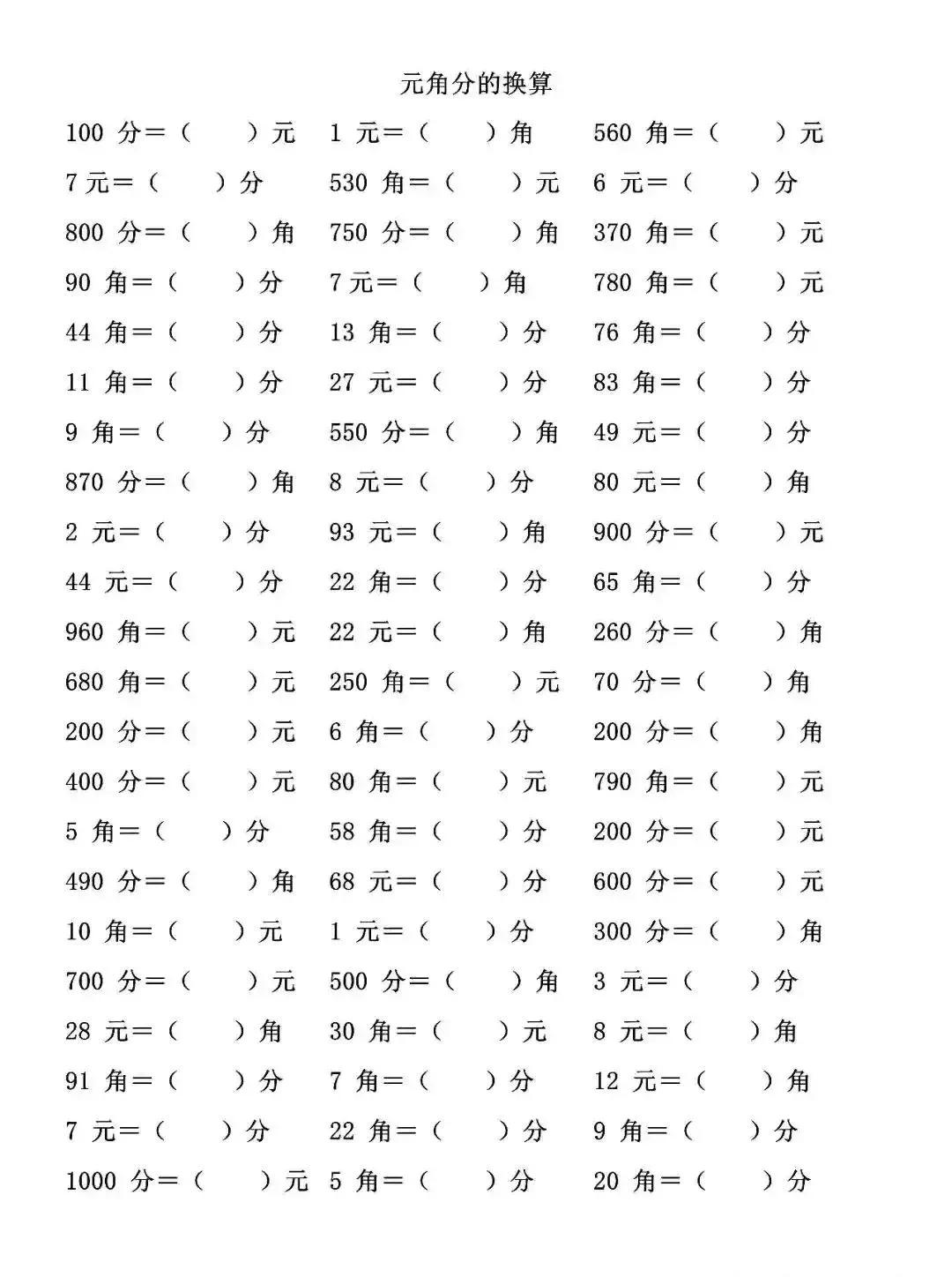 一年級數(shù)學(xué)下冊人民幣計算