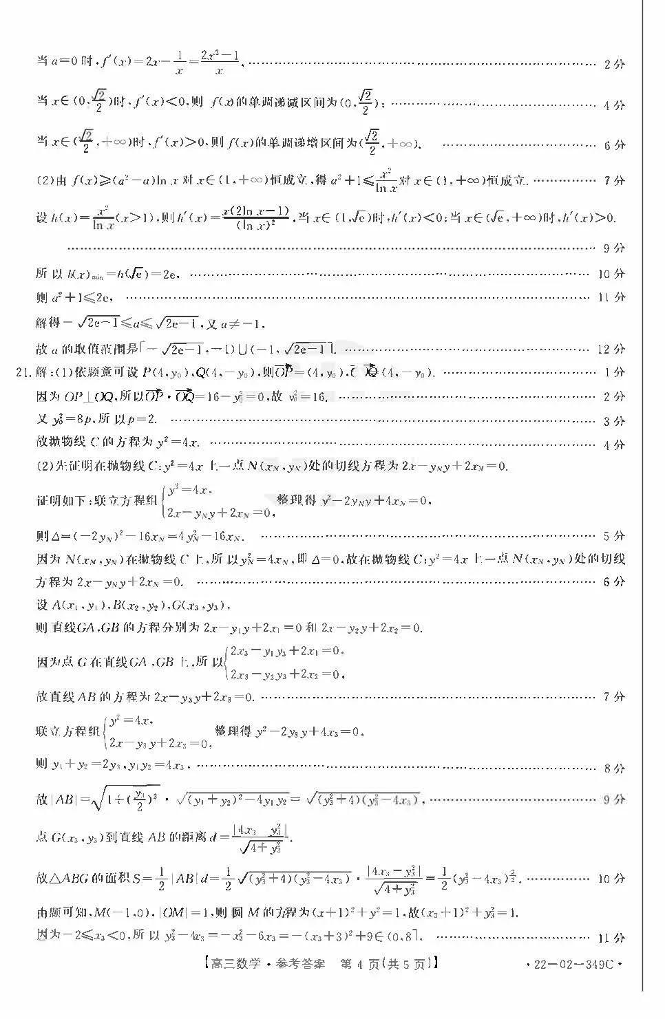 2022届陕西省榆林市高三第二次联考理科数学试题及解析