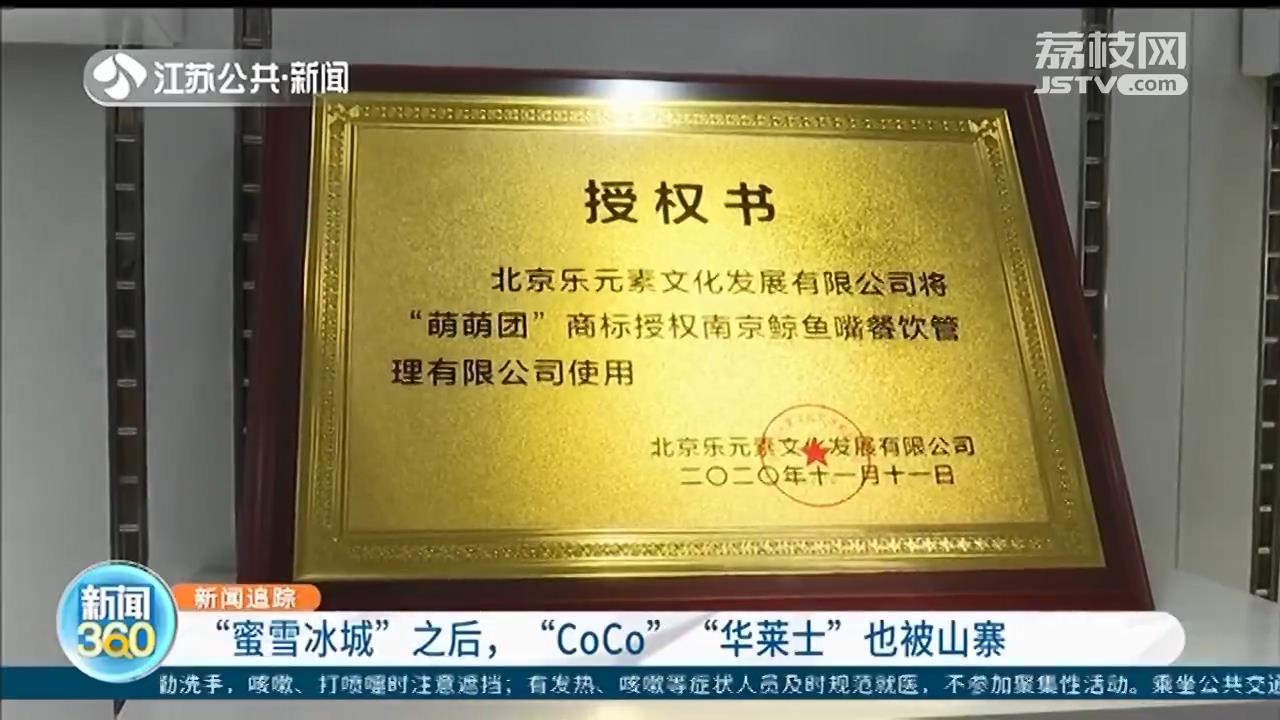 &ldquo;山寨&rdquo;茶饮品牌让投资人很受伤 涉事企业：不退钱，你们随便去打官司