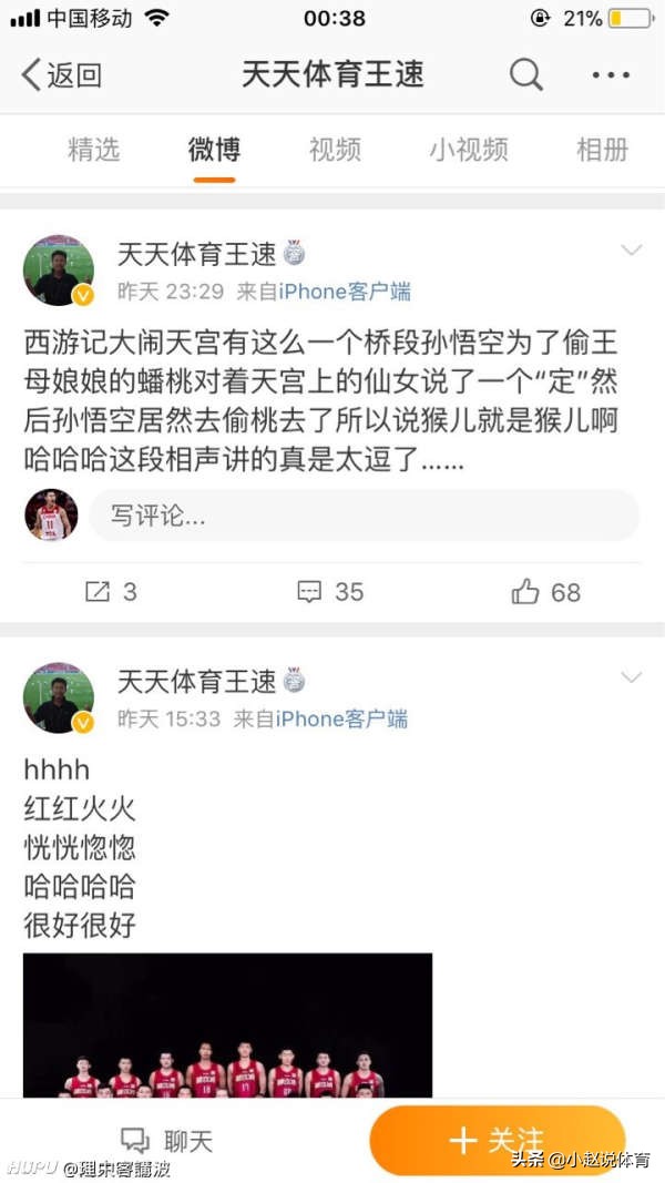 王速微博(扒一扒BTV王速历史，公然地域黑？)