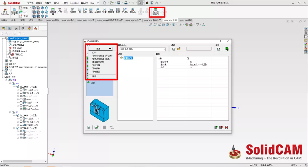 SolidCAM车铣复合