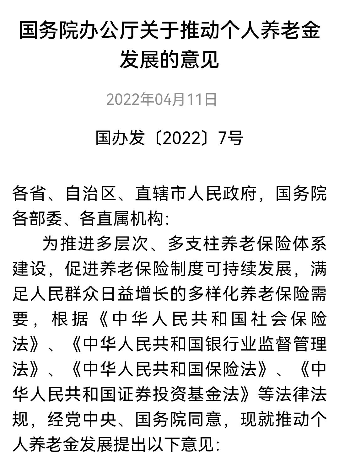 2022年4月新落地的个人养老金制度怎么理解