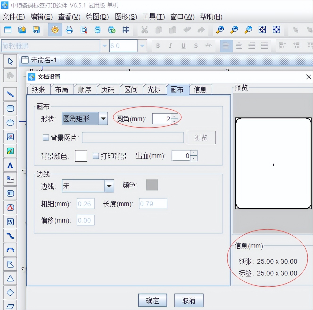 中琅标签软件快速制作消银龙标签