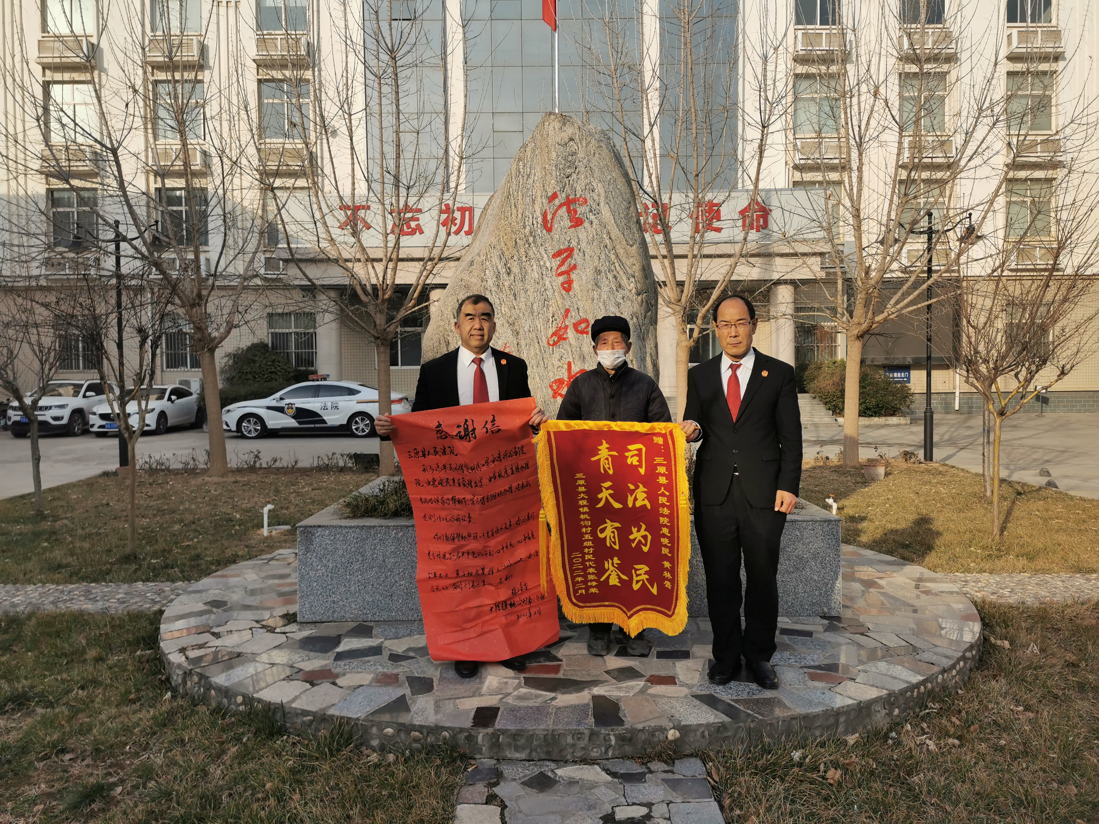 三原法院：红色锦旗彰显党员担当