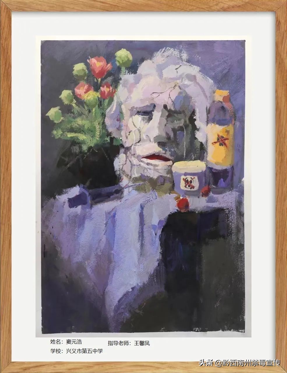 禁毒宣传进万家拒绝毒品61花开向阳黔西南州中小学生书画大赛绘画类