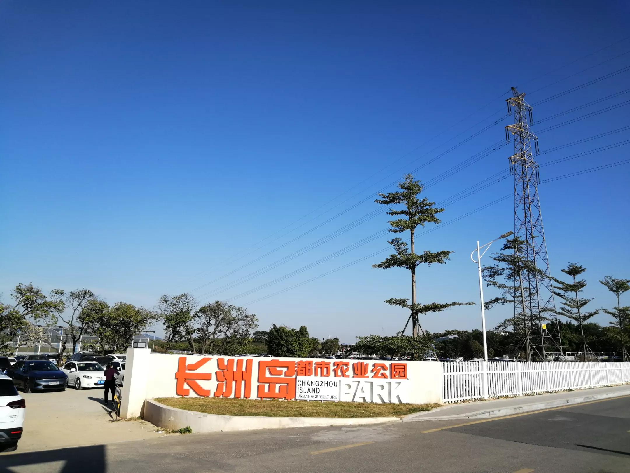 地铁4号线大学城周边游玩攻略，领悟独一无二的长洲岛景象（D篇）