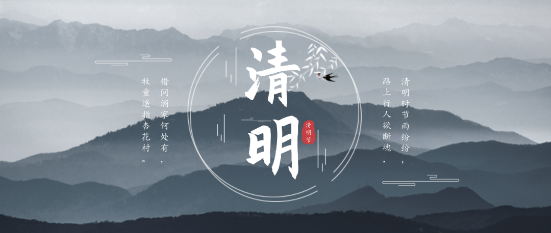 雙語｜清明節的歷史起源 古詩《清明》英譯