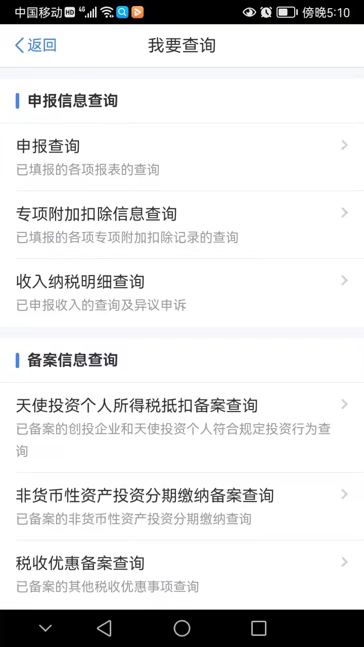 个人所得税APP，不仅可以退钱，更可以知道名字是否冒用？