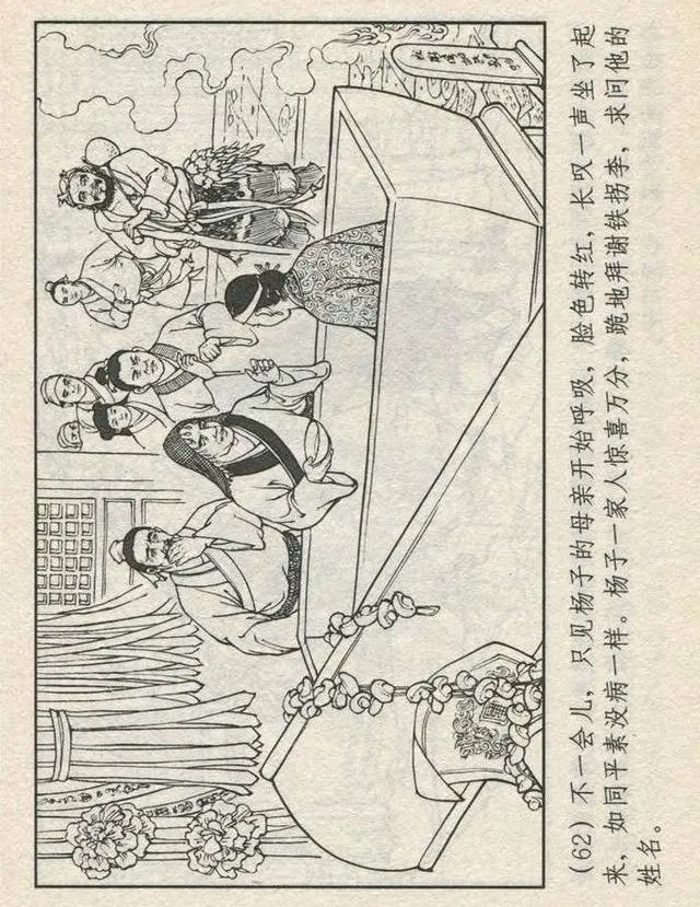 连环画“东游记”之一《铁拐李修真求道》