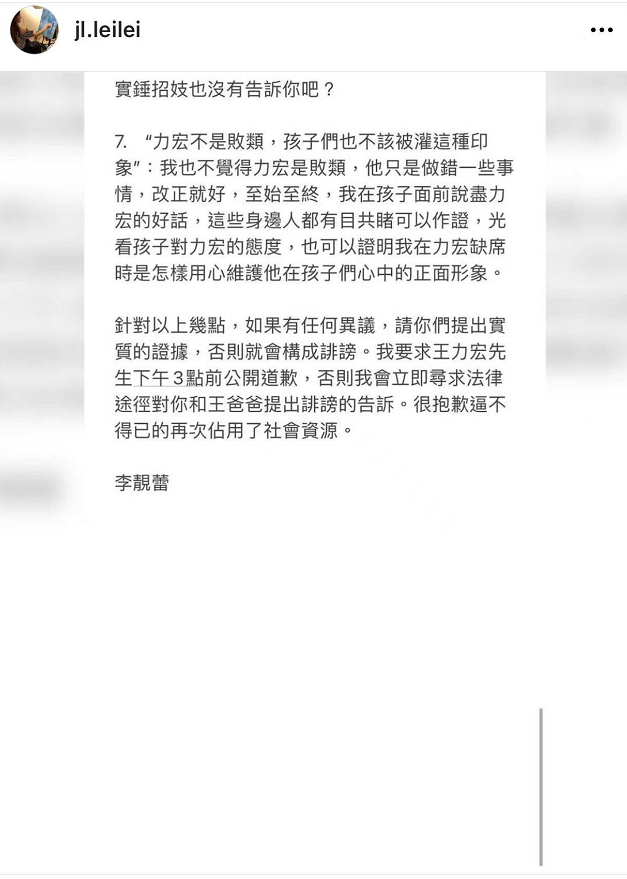 李靓蕾发长文反击王力宏方指控，信息量大要求其限时道歉否则提告