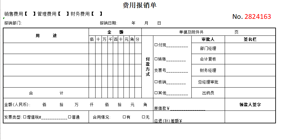 财务会计出纳都用的：42套财务单据模板，带走打印直接用