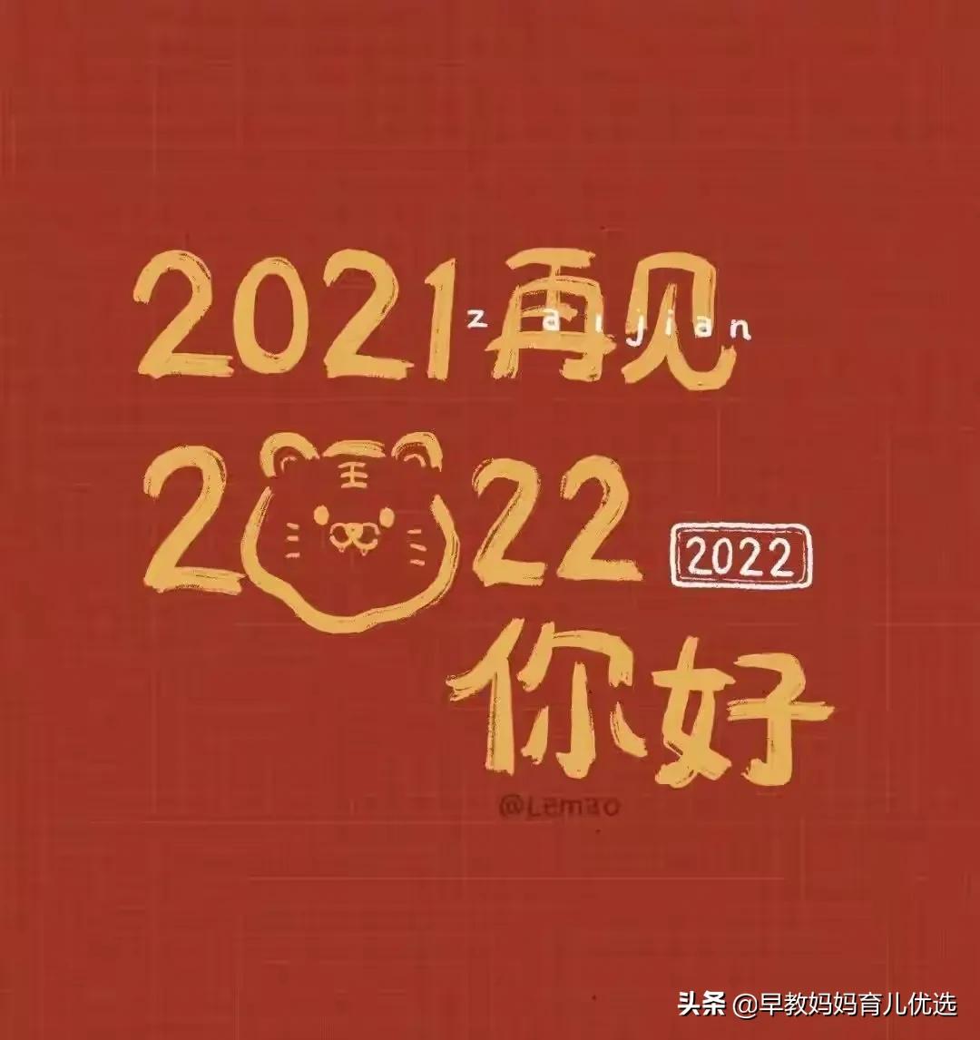 跨年，宝妈们需要的文案、屏保、朋友圈图片一站式给您备好了