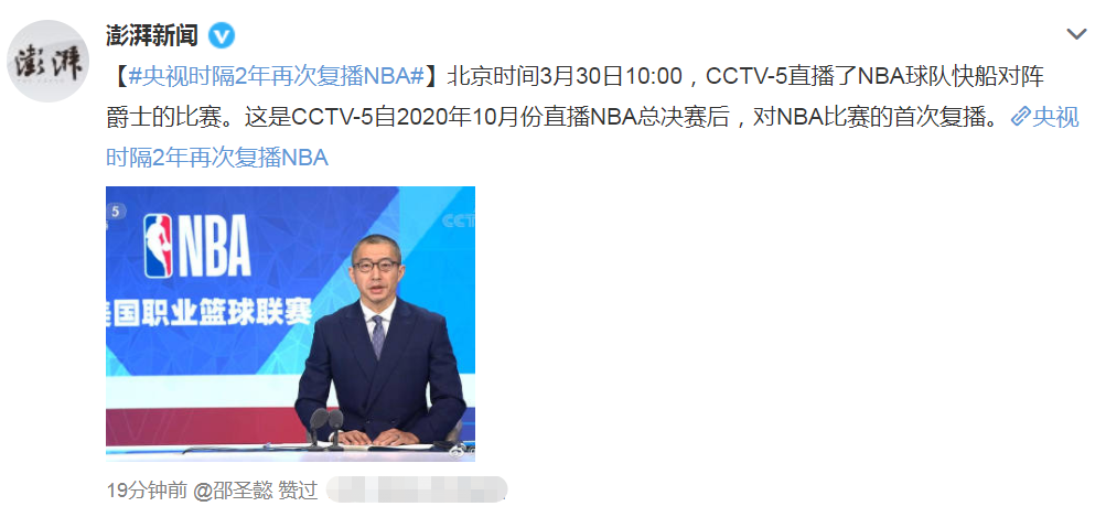 央视五为什么直播nba(3次大反转，NBA终于回来了！CCTV5直播，球迷泪目，央视名嘴点赞)