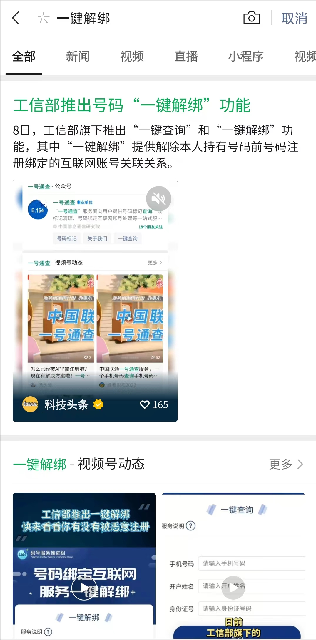 微信用同一手机号注册（手机号一键解绑使用指南）