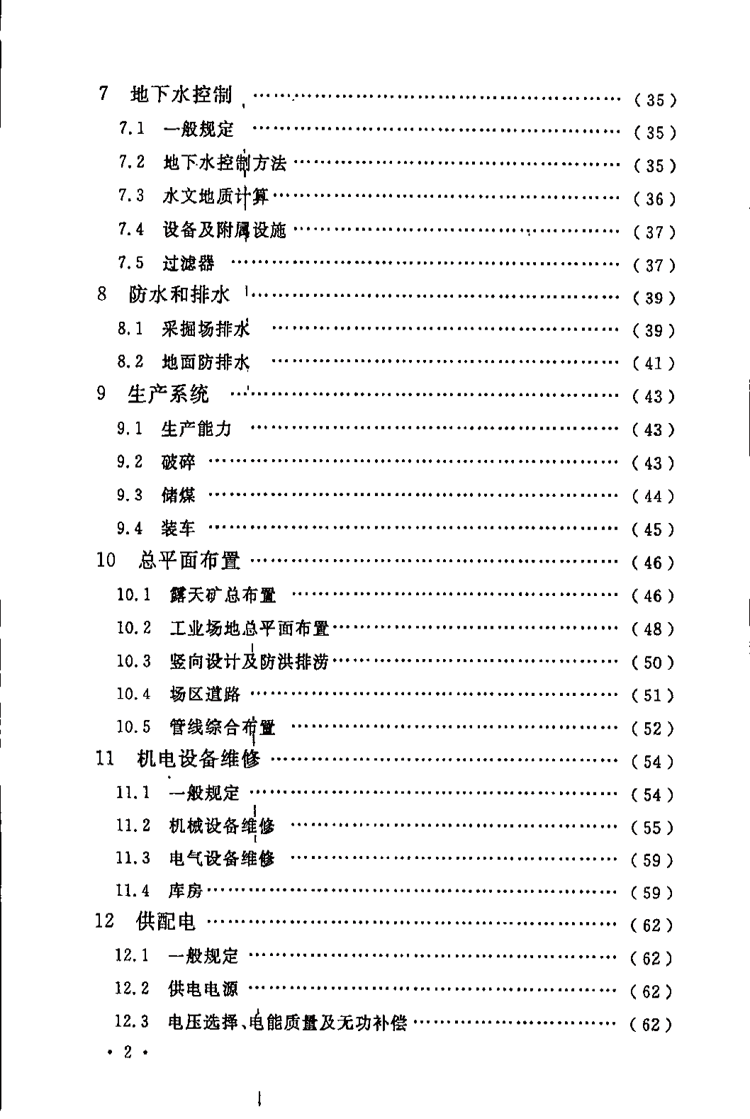 《煤炭工业露天矿设计规范》GB 50197-2015