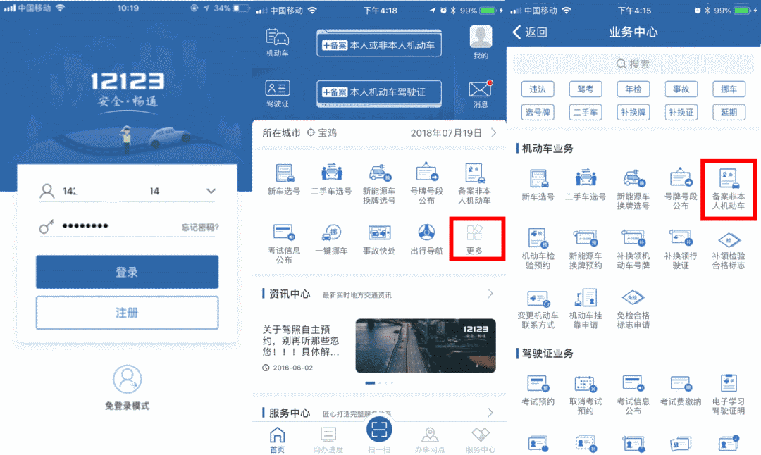 轉(zhuǎn)發(fā)收藏！“交管12123”APP最全攻略，你想要的都在這里！
