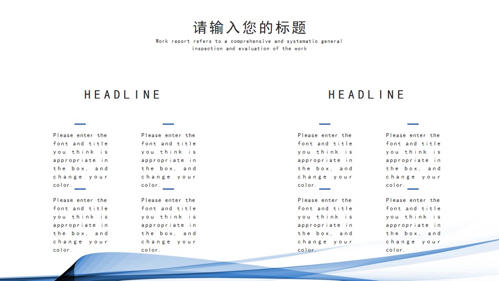 蓝色简约抽象线条背景通用商务汇报PPT模板——快速制作