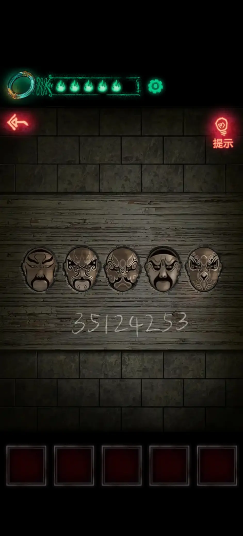「纸嫁衣1」第五章超详细攻略