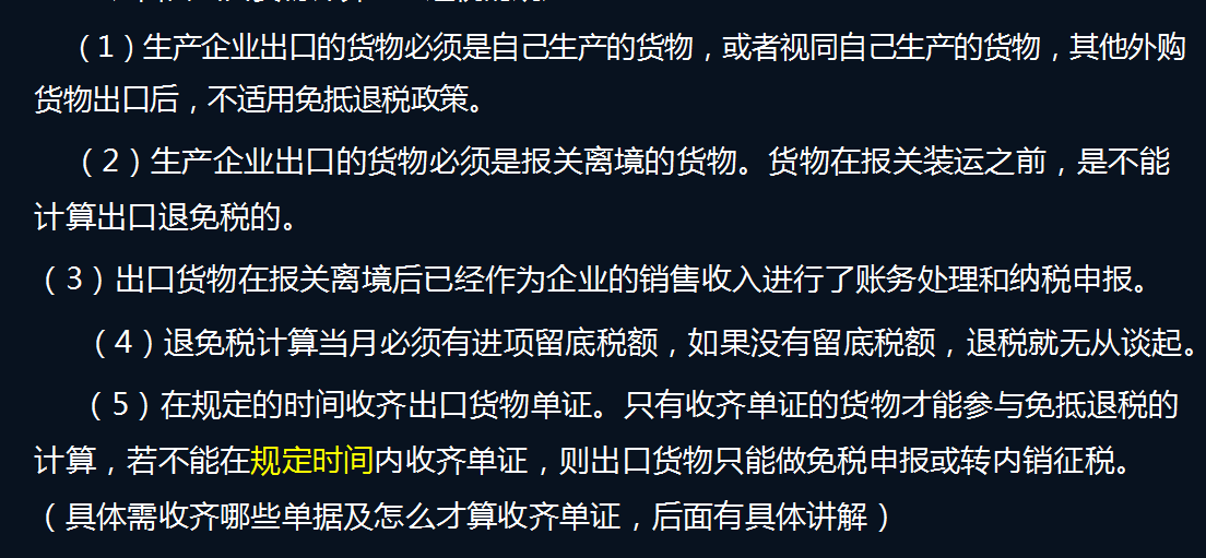 2022生产企业和外贸企业出口退税操作流程！含申报操作和账务处理
