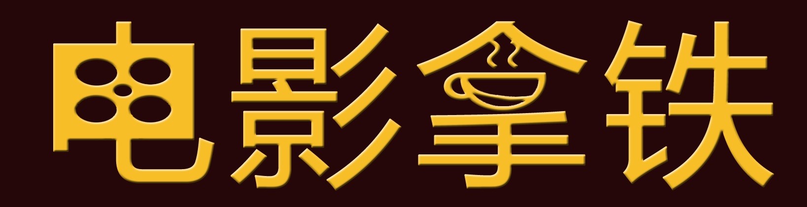 灾难影片推荐 每一部都是经典