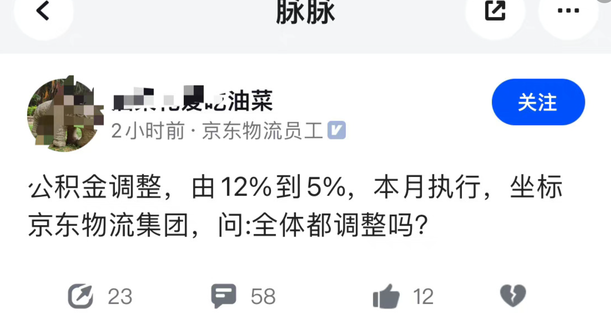 京东物流降低公积金！泄露出了什么信号？