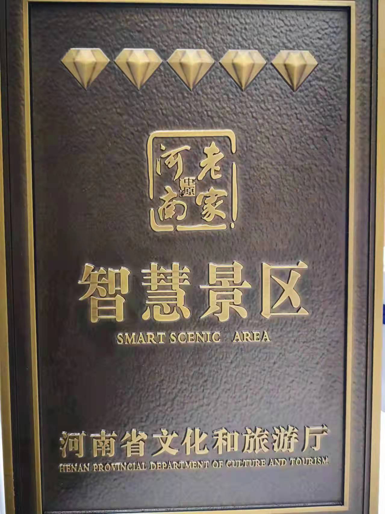 新乡宝泉景区获评河南省“五钻级智慧景区”