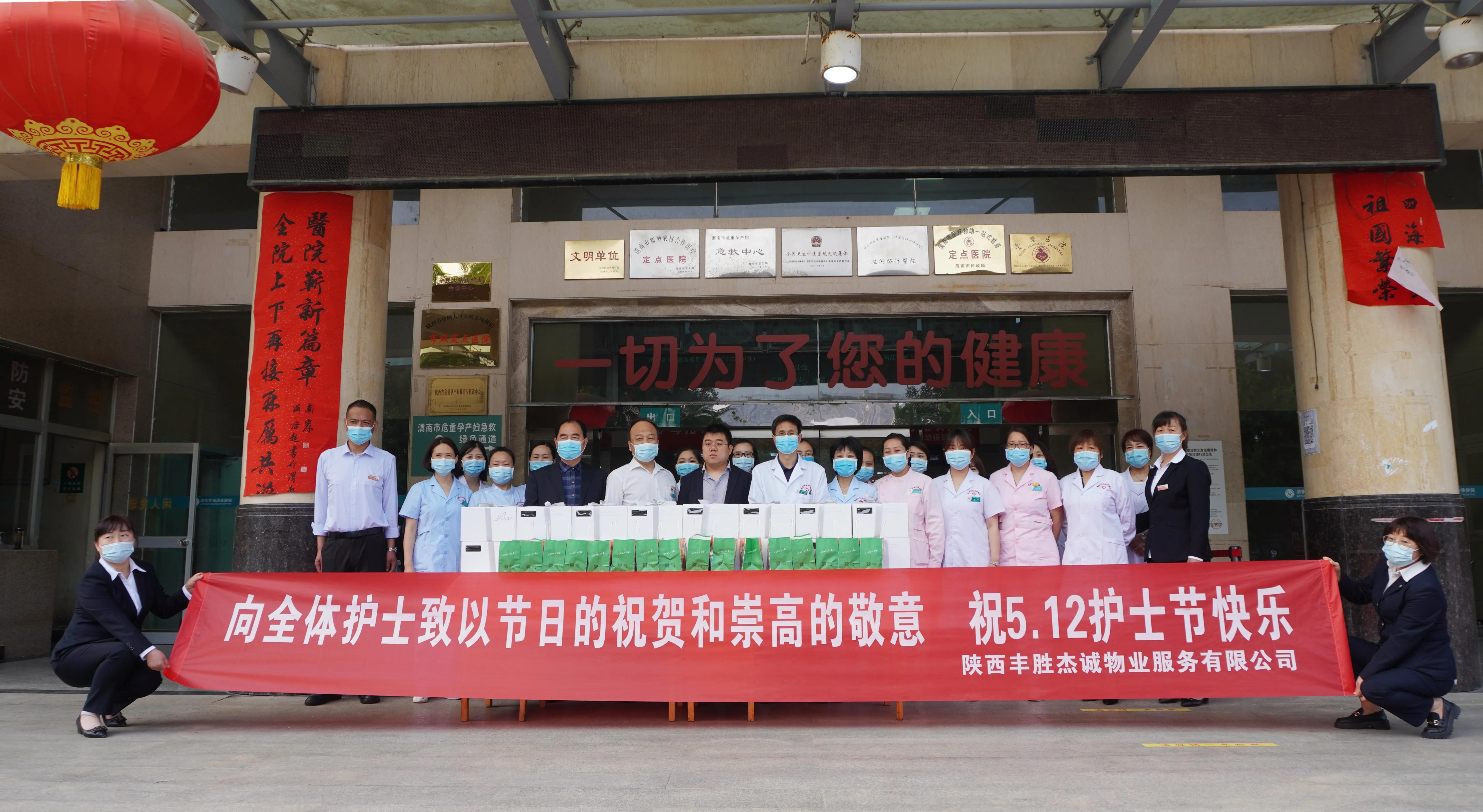 12国际护士节 | 皓轩富创和丰胜杰诚两家物业公司慰问渭南市妇幼保健
