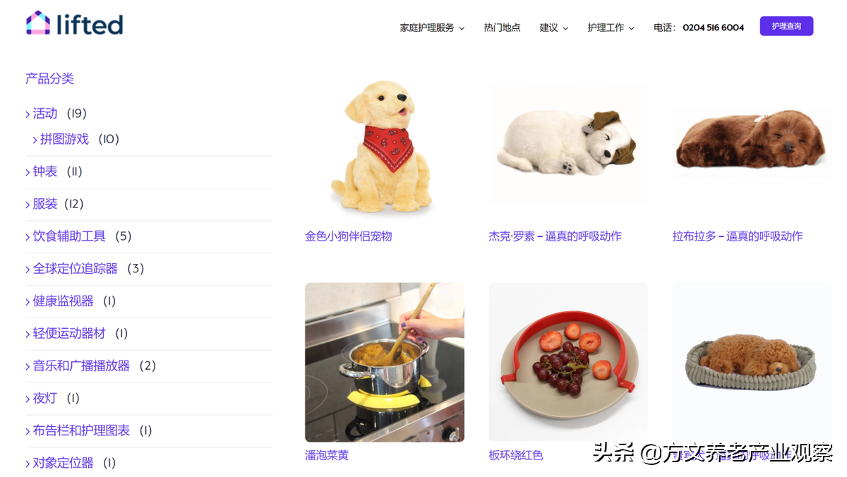 窥探资本市场的养老产业（五）海外篇-英国互联网+养老的创业案例