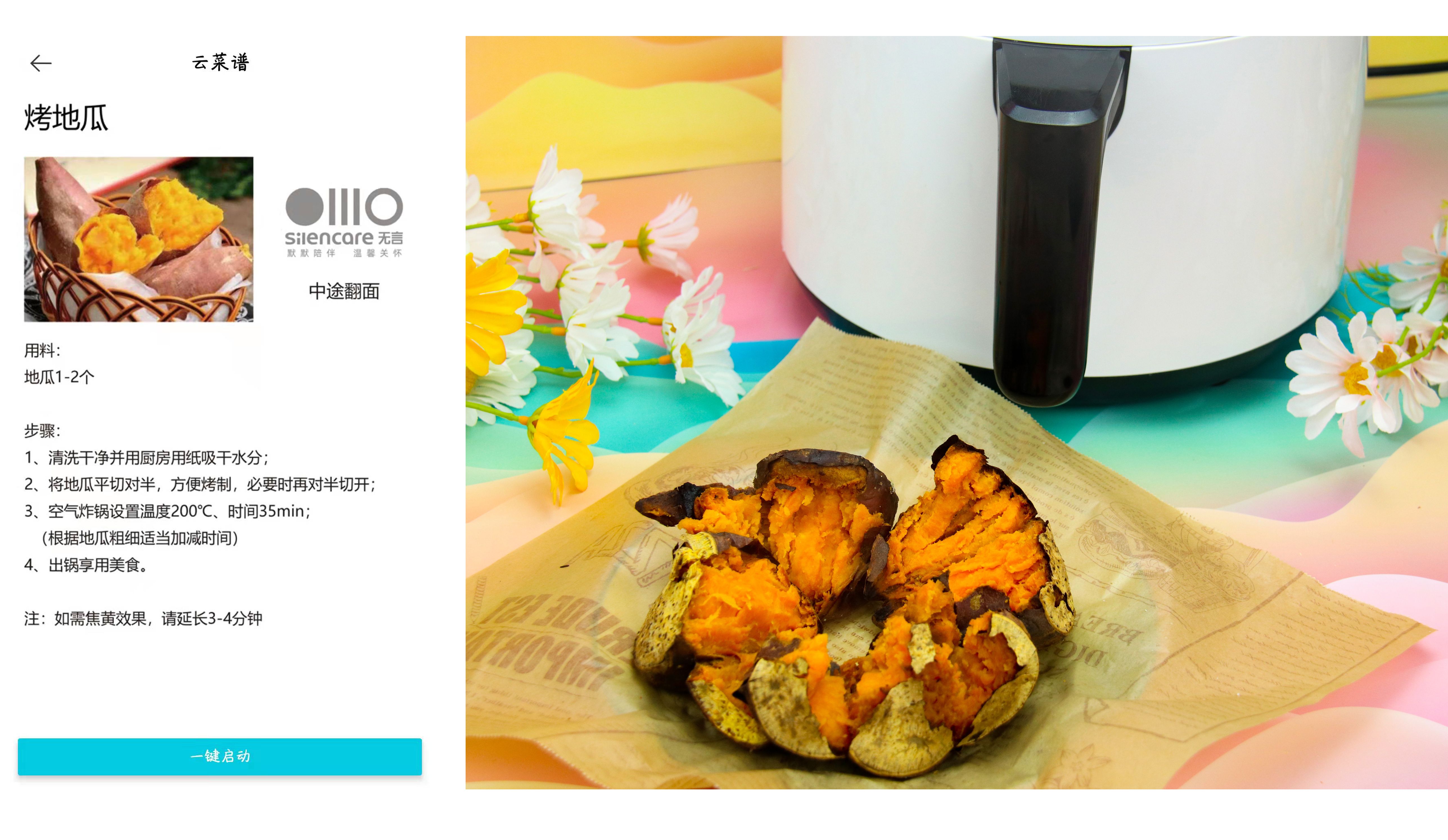 简直不要太好吃，Silencare无言空气炸锅，健康美味一锅搞定