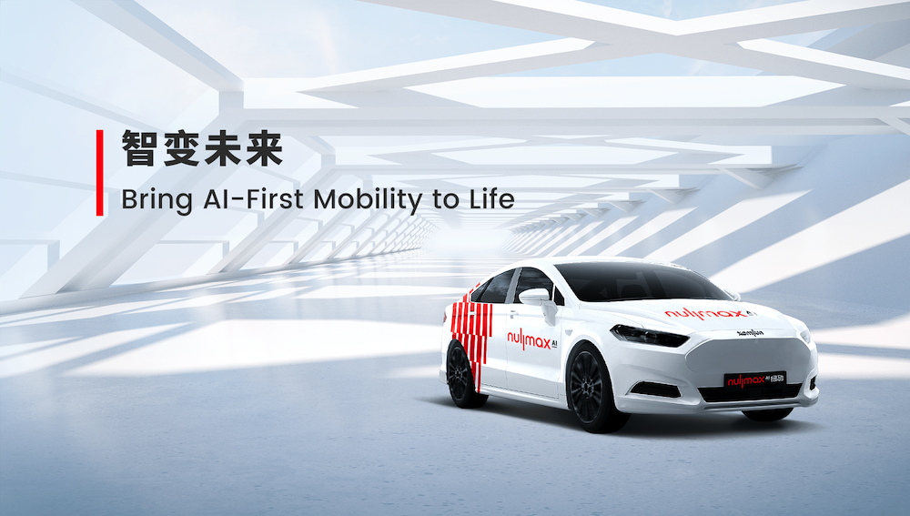智变未来——Nullmax品牌全案策划设计