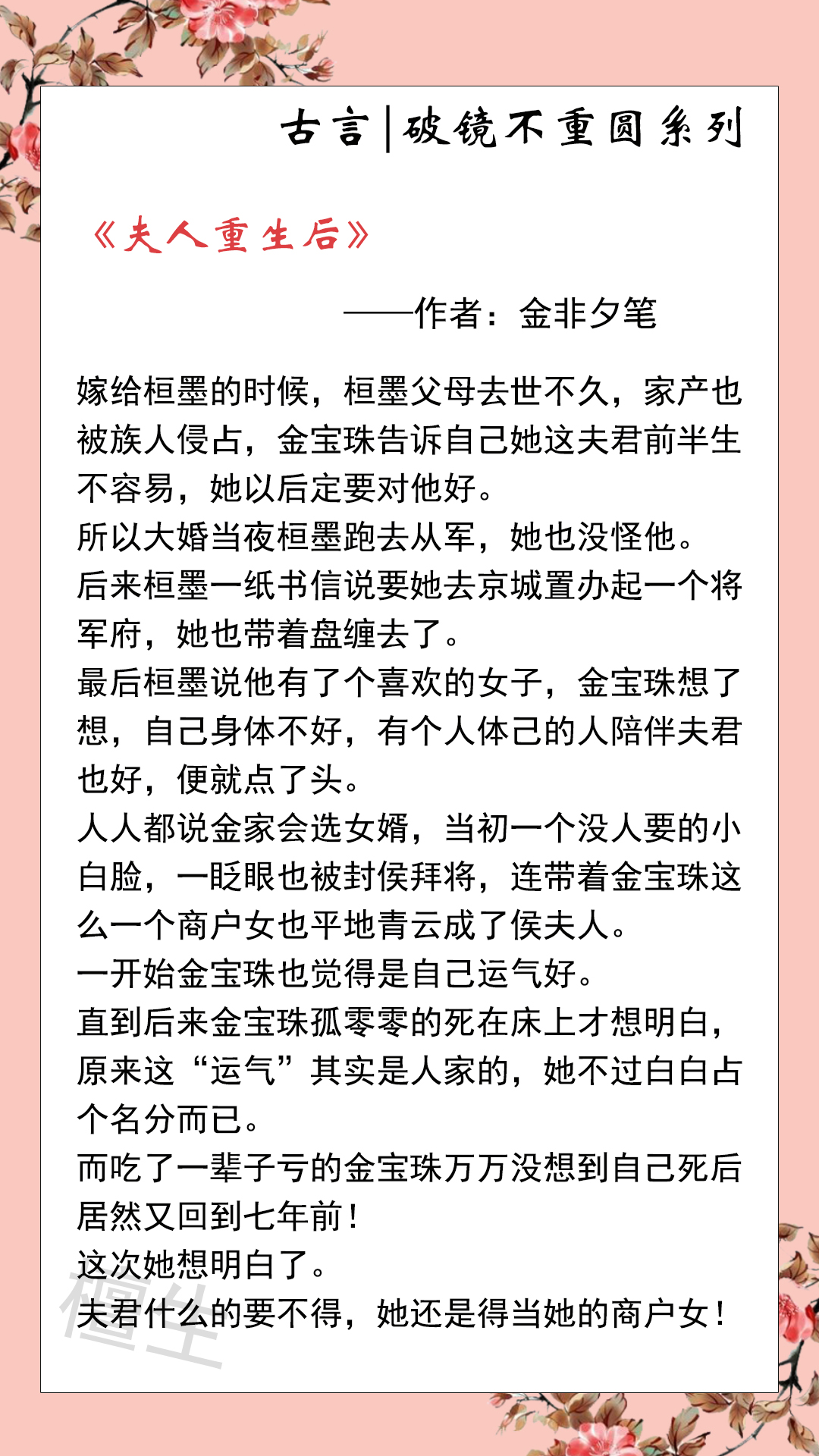 古言推荐：破镜不重圆系列！不珍惜爱的男主灰飞烟灭，男二上位