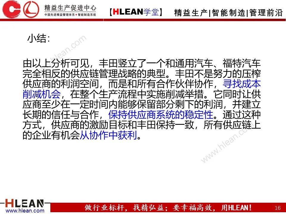 「精益學堂」豐田公司的發展戰略分析