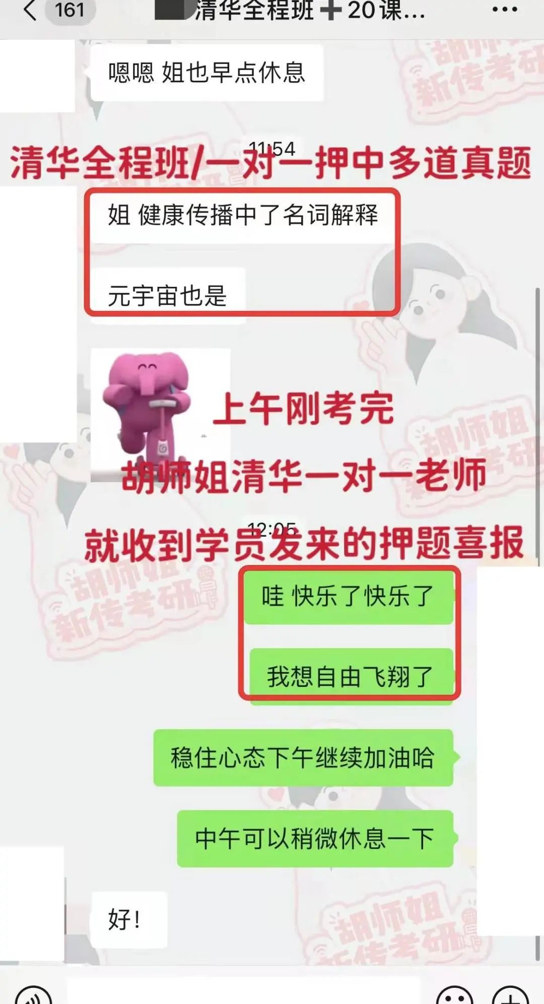胡师姐22清北学员过线录取率达100%！北大班13人，清华班7人