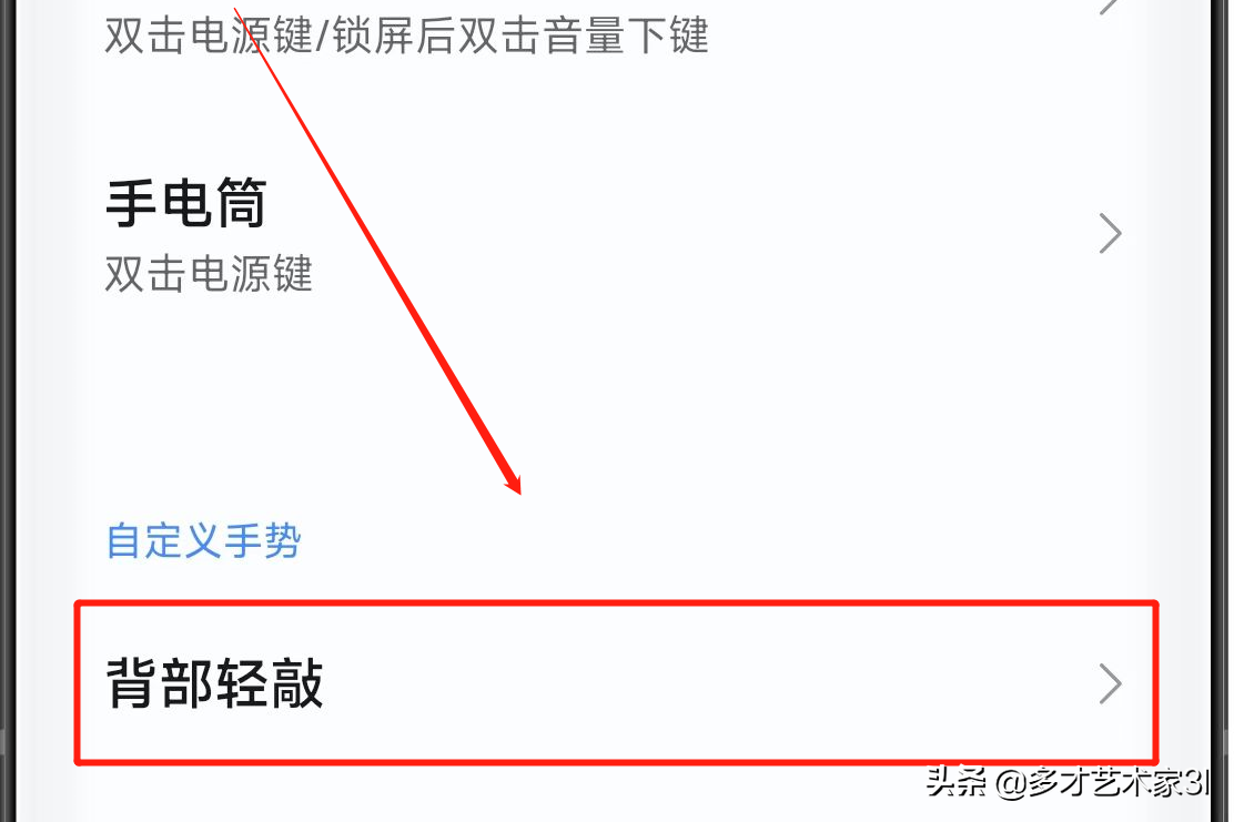 小米手机快捷功能，手机背面也能用