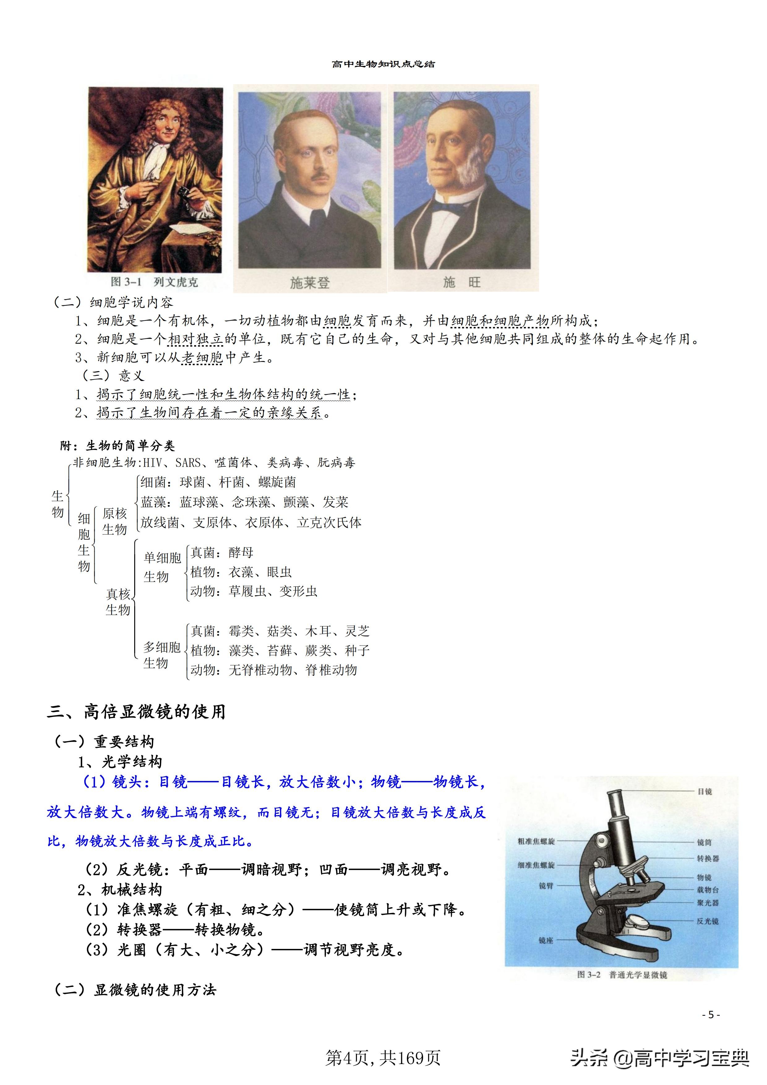 「最新版」高中生物：必修知识点汇总！高三复习可以收重点啦