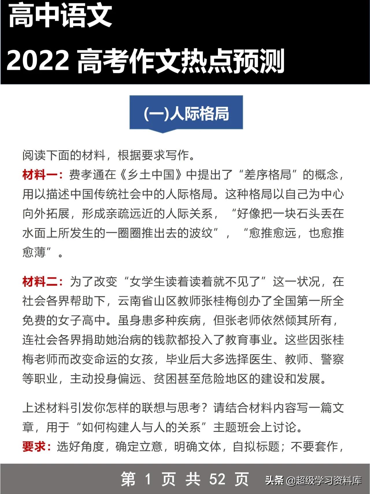 2022高考：语文作文预测+范文示例，押到就是赚到，完整版可打印