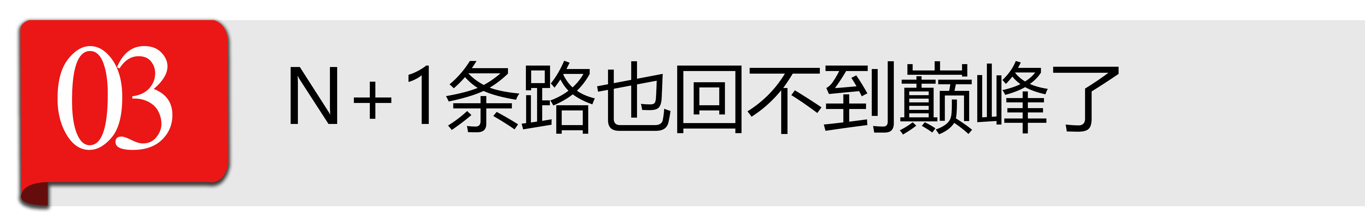 N次复出，N+1次失败，文章难复出的背后是谁在搞事情？