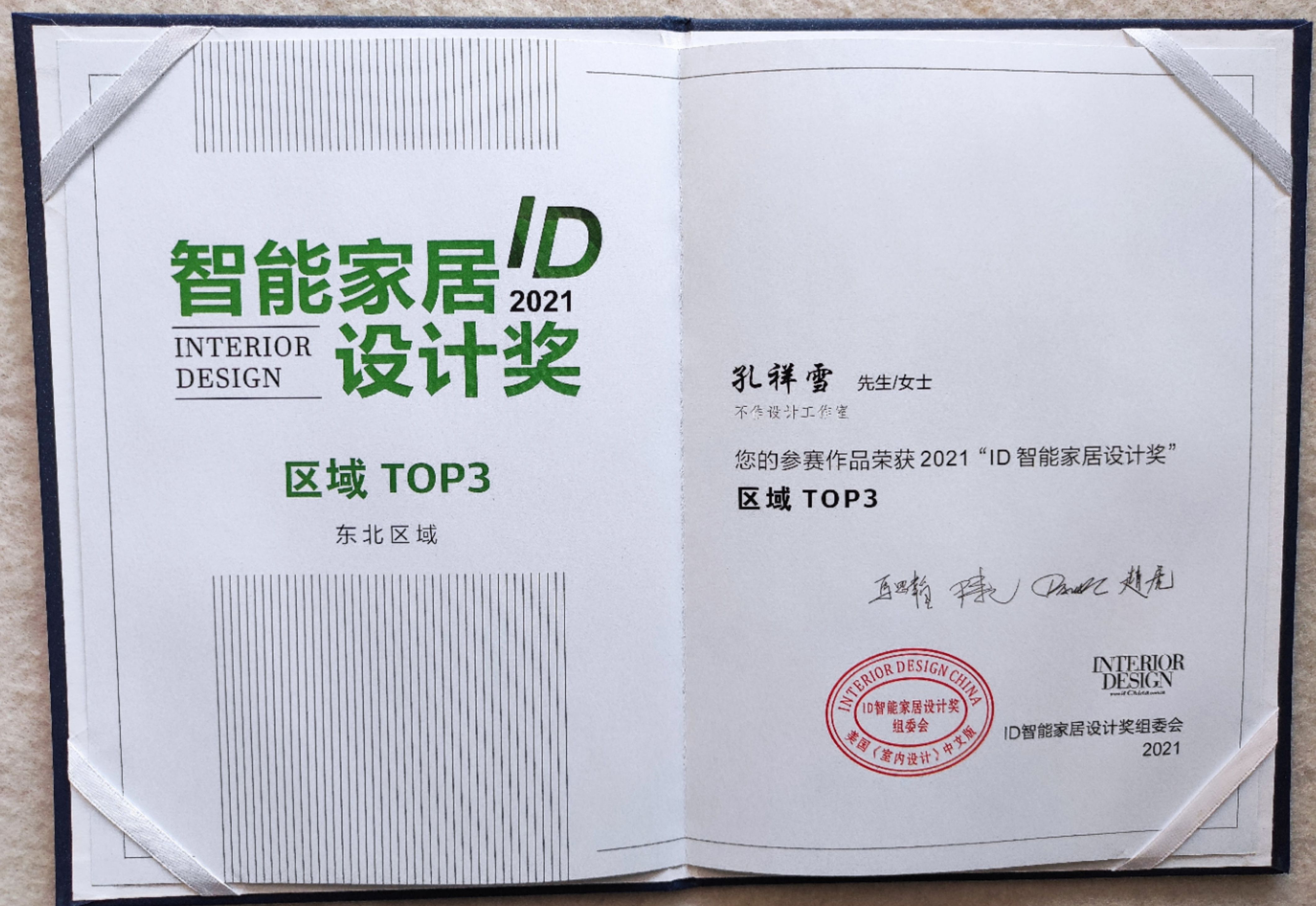 设计师孔祥雪斩获多个重量设计奖项「Talk设计」