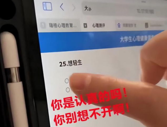 大学生面对心理测试表，乱填一通后，被辅导员“请”到了办公室
