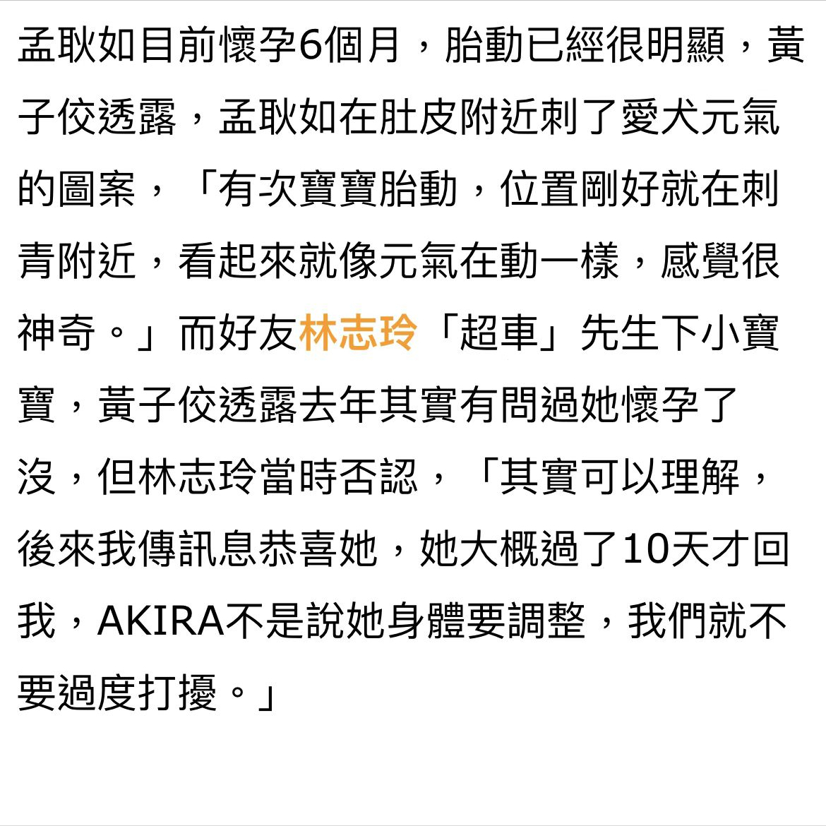 黄子佼曝林志玲产后近况，身体虚弱需要调理，隔十天才回朋友信息