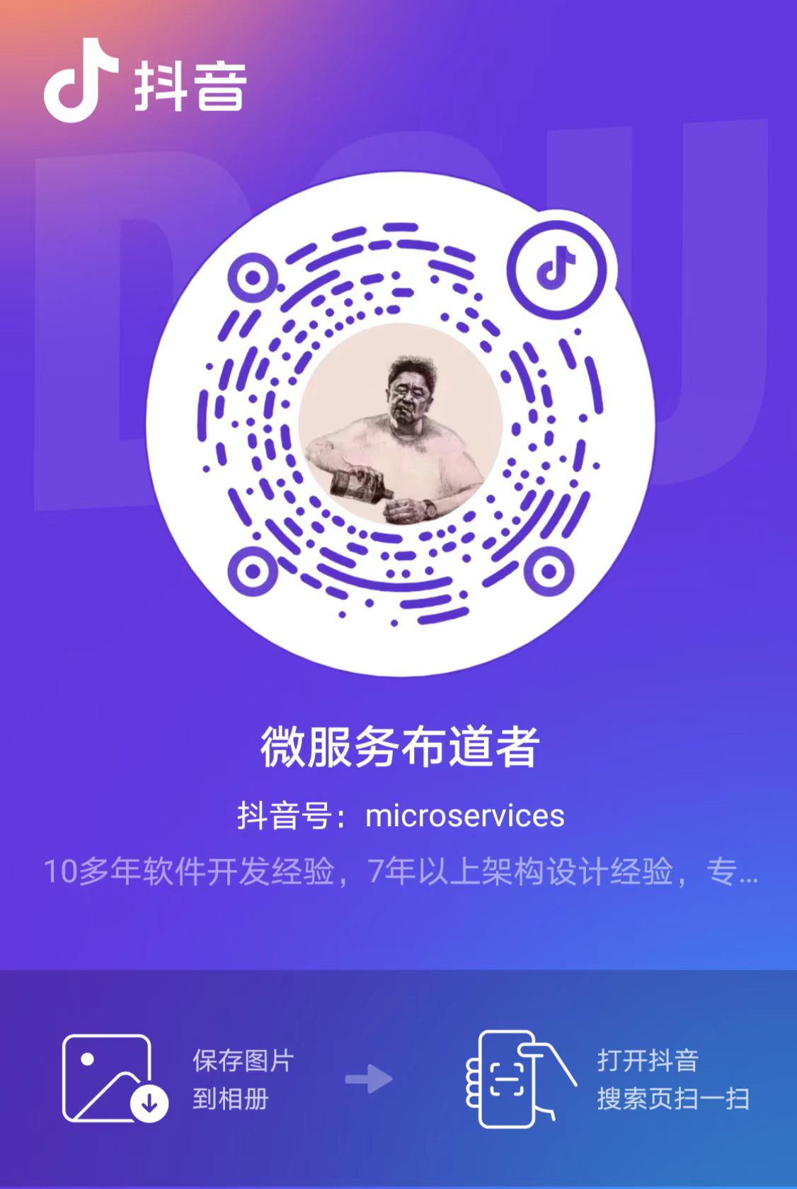 什么是微服务？