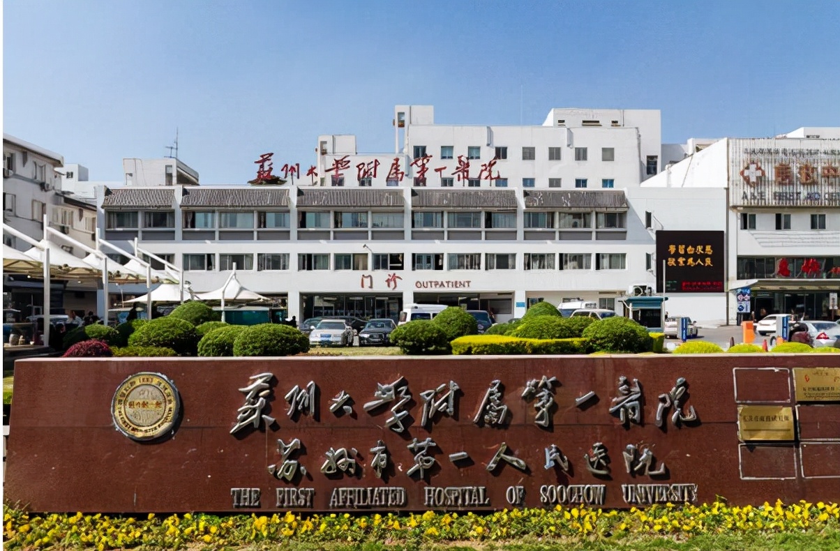 江苏省苏州市比较好的10所医院