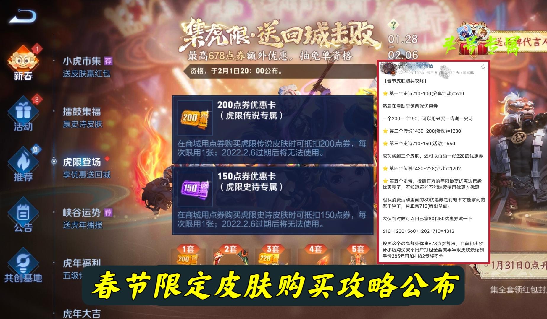 春节购买皮肤攻略公布，虎年史诗仅需560点券，五折传说别错过