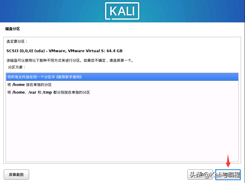 Kali与编程：安装我们的KALI LINUX渗透测试系统(2022.6.26)