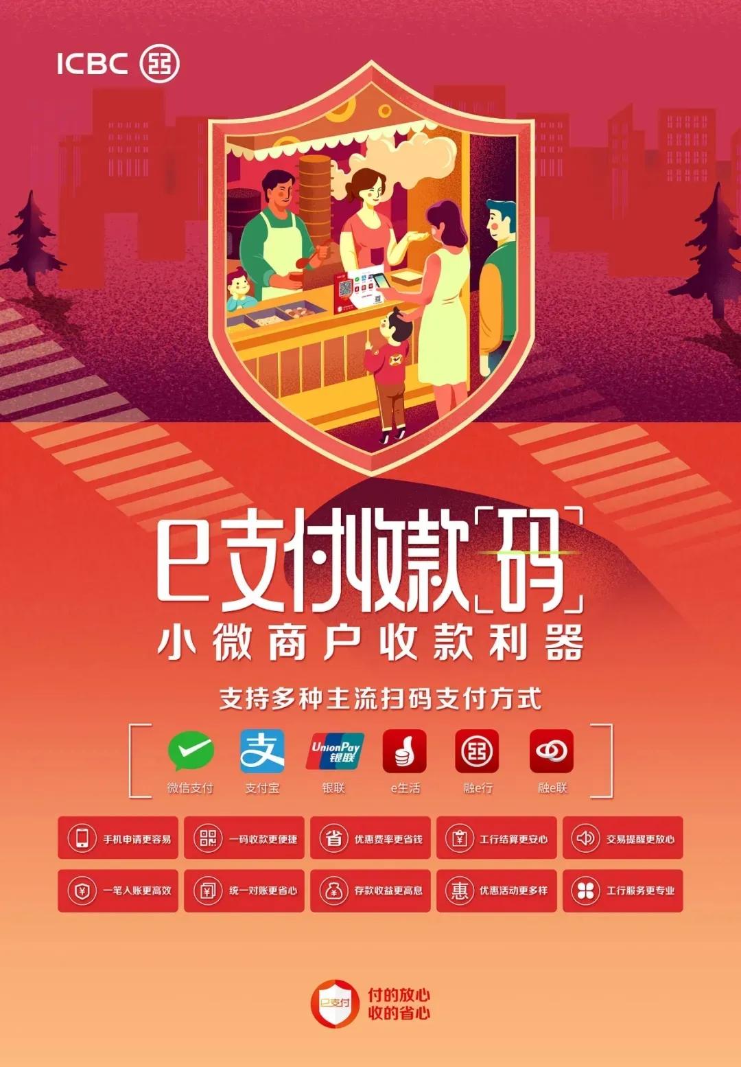 「用工行收款码」安全！便捷！省心