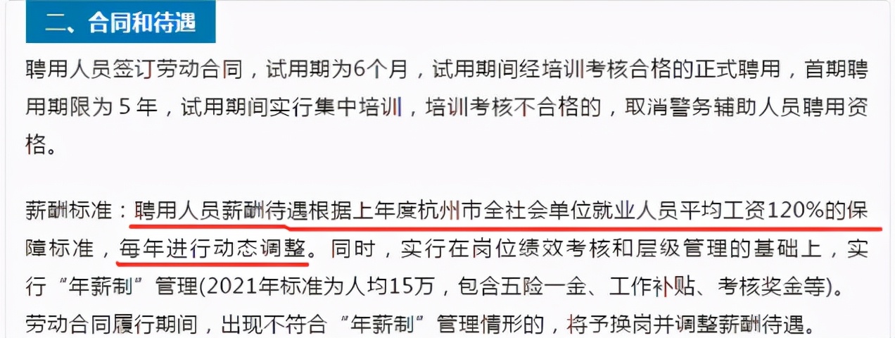 辅警走向“年薪制”，年薪高达15万，工作满四年有望转为事业编