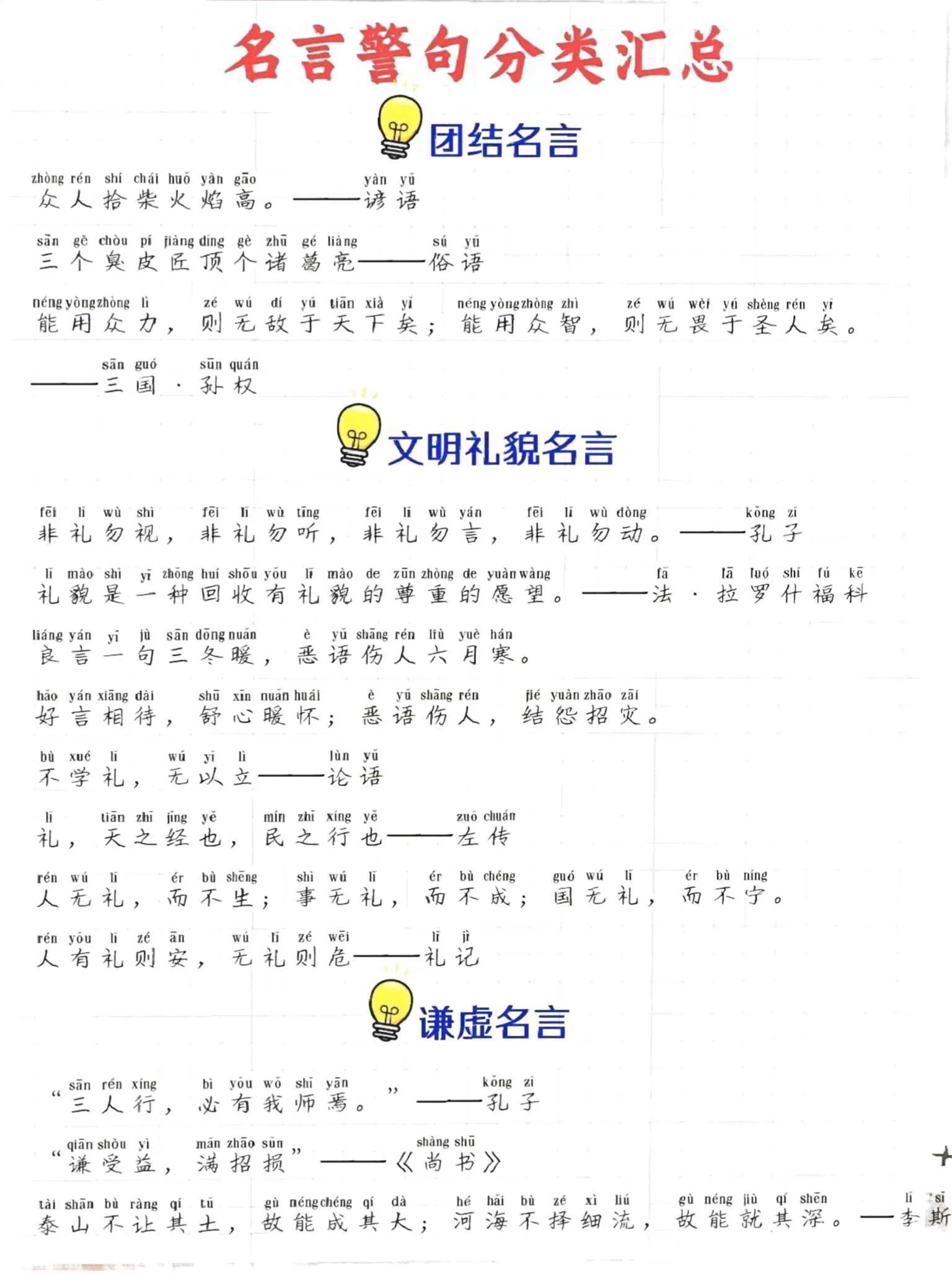 日积月累，名言警句