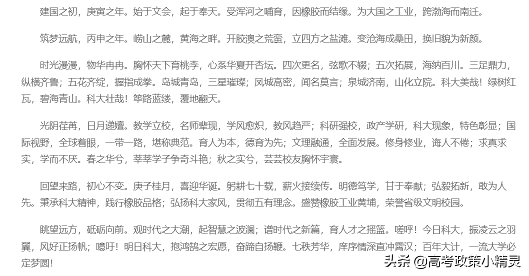 青岛科技大学需要考到多少分？环境怎么样？一文带你了解青科大