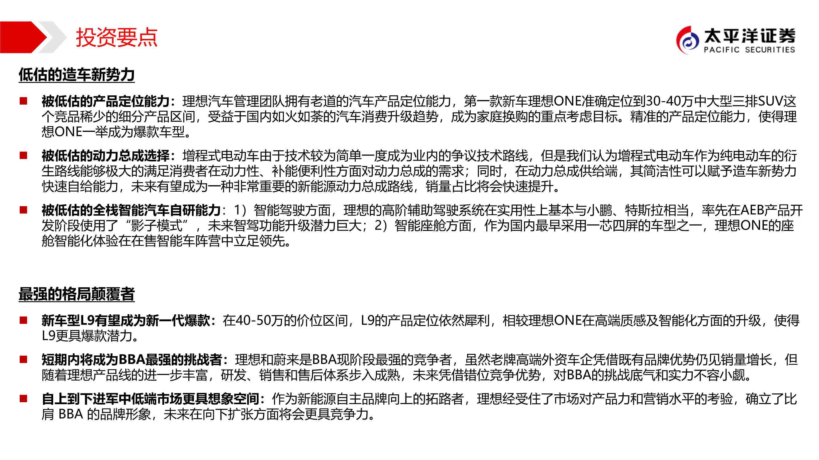 造车新势力：低估的造车新势力，最强的格局颠覆者