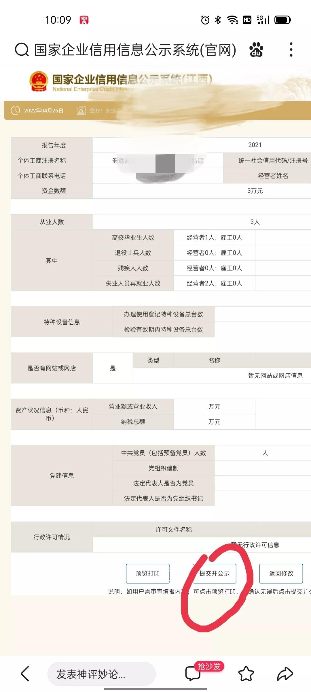 手機申報營業執照年審詳細步驟「秒懂」